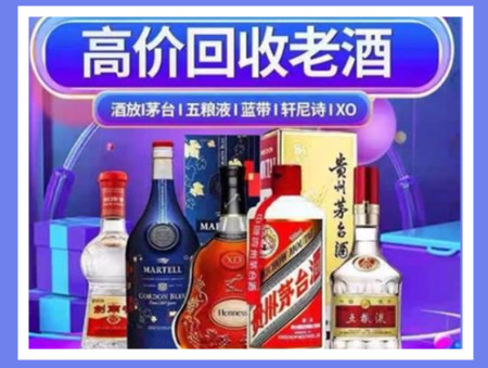 长安老酒回收店